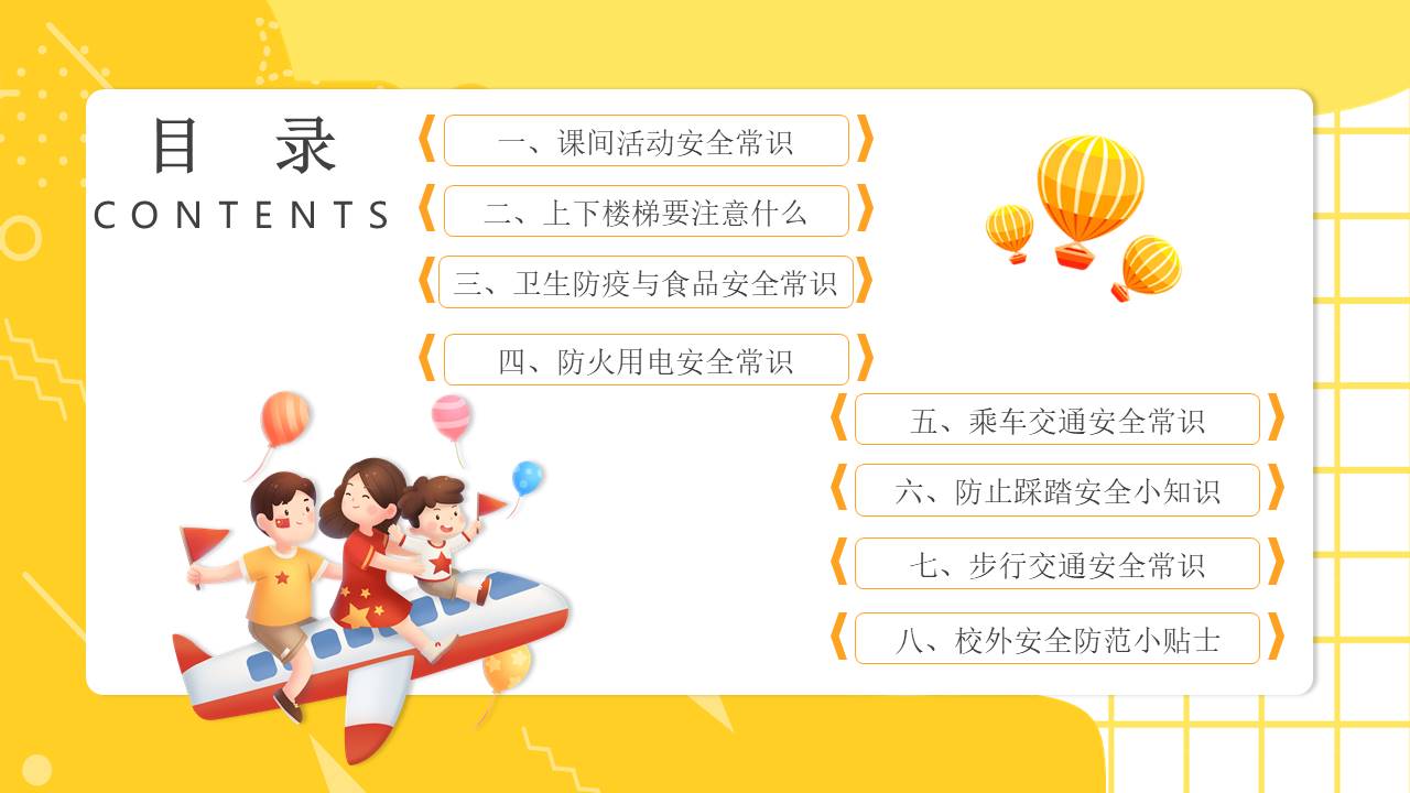 安全教育 (34).pptx